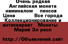Очень редкая Английская монета наминалом 50 пенсов › Цена ­ 3 999 - Все города Коллекционирование и антиквариат » Монеты   . Марий Эл респ.